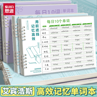 思进英语单词本艾宾浩斯单词本英语单词默写记忆本初中生小学生速记背单词记背神器听写纸遗忘曲线背诵积累