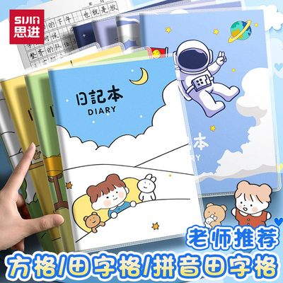 日记本小学三年级方格田字日记本