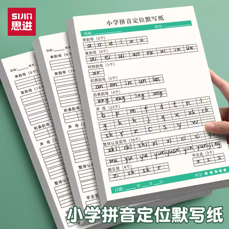 思进小学拼音定位默写纸暑假训练