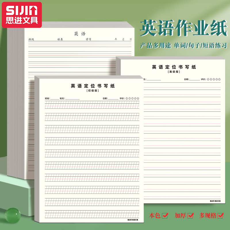 英语作业纸听写纸四线三格信稿纸