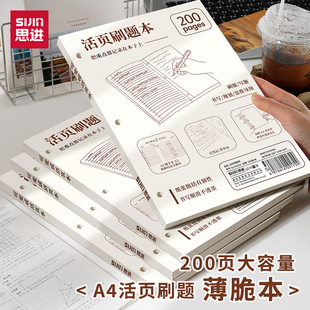 思进活页刷题本考研A3高颜值美式 薄脆本拍纸本刷题草稿本A4大尺寸思维导图本书写规划本空白草稿纸背单词复习