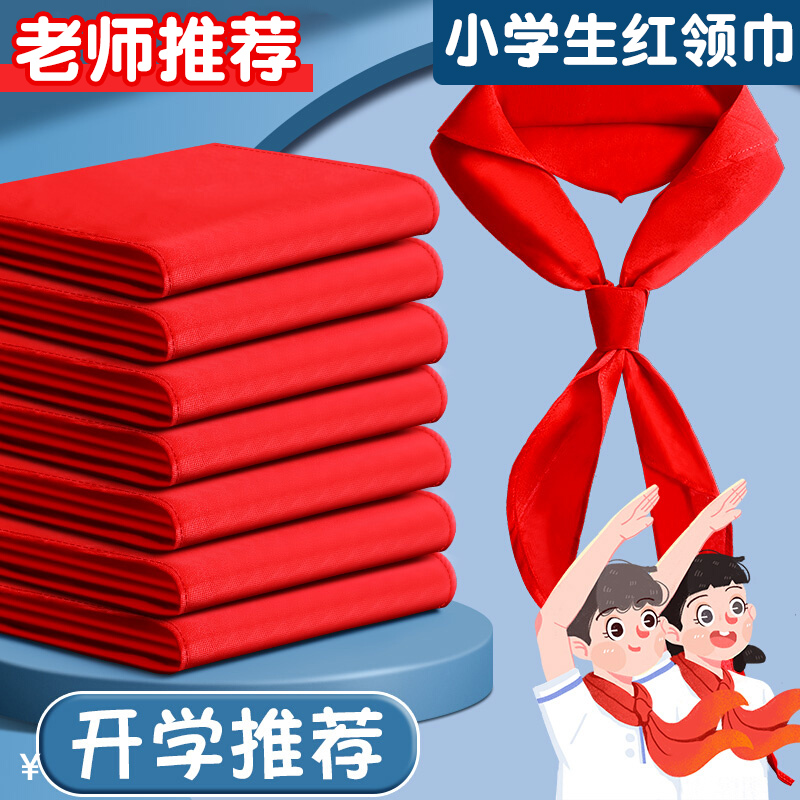 思进红领巾纯棉抗皱通用小学生