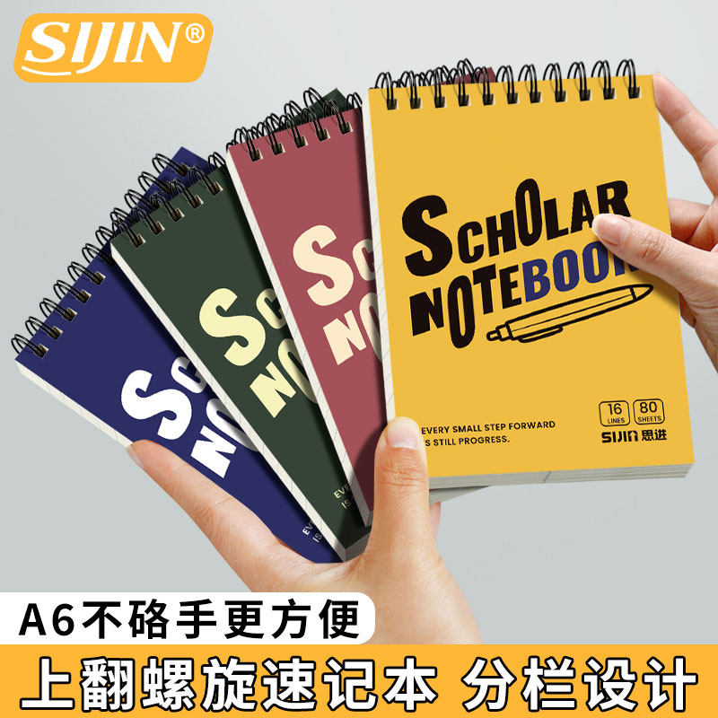 思进小本子a6上翻线圈本随身便携口袋笔记本英语单词本口袋本A6学生用高颜值记事本横线上翻本子螺旋记事本子