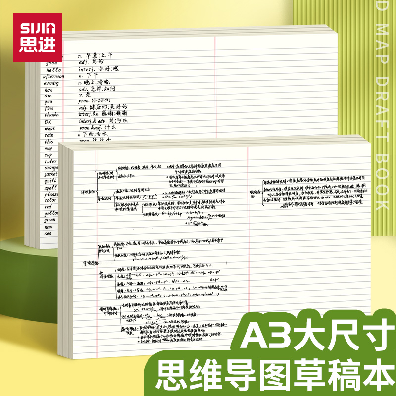 思维导图草稿纸A3可撕刷题草稿本