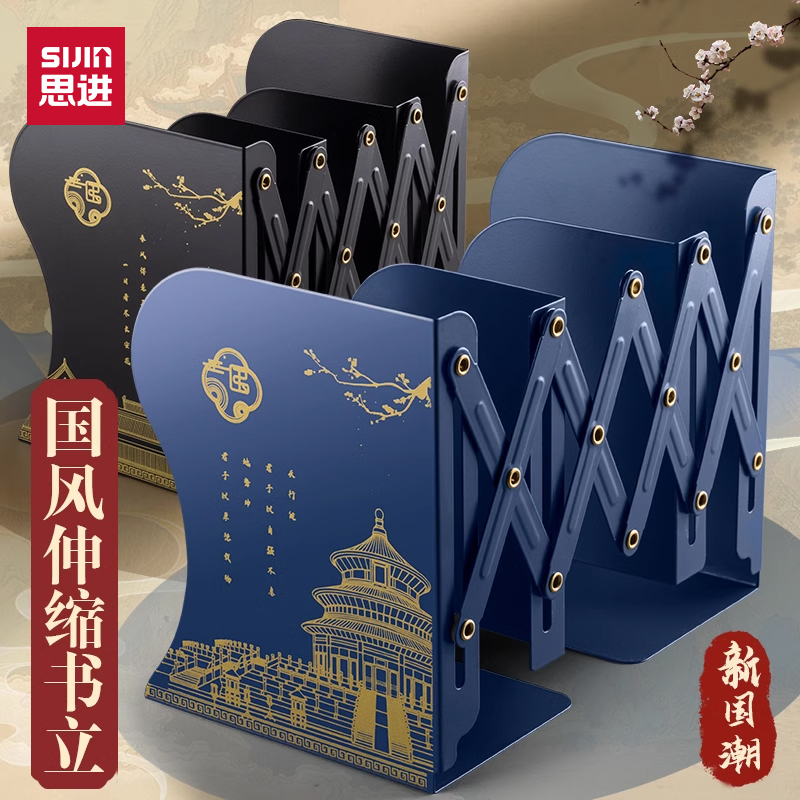 思进国潮风可伸缩书立架桌面书立