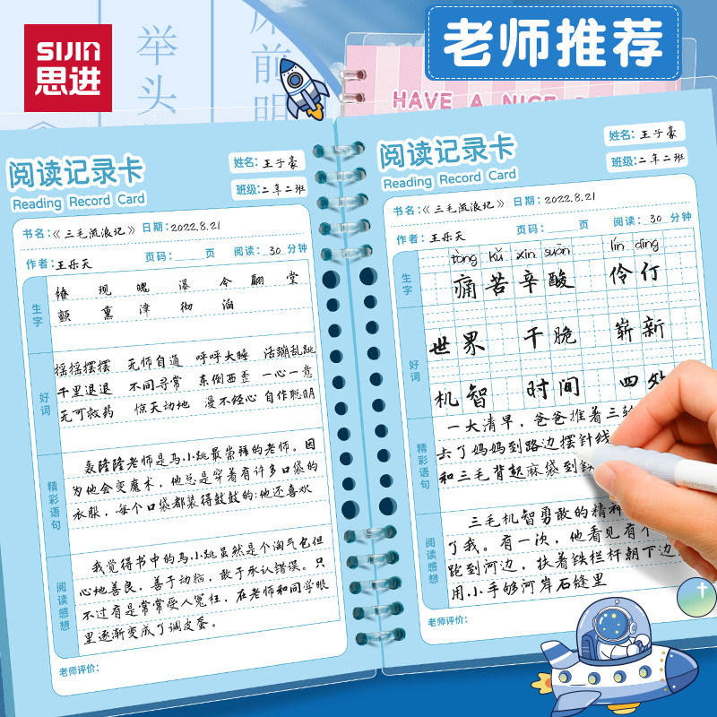 阅读记录卡活页读书笔记本学生用