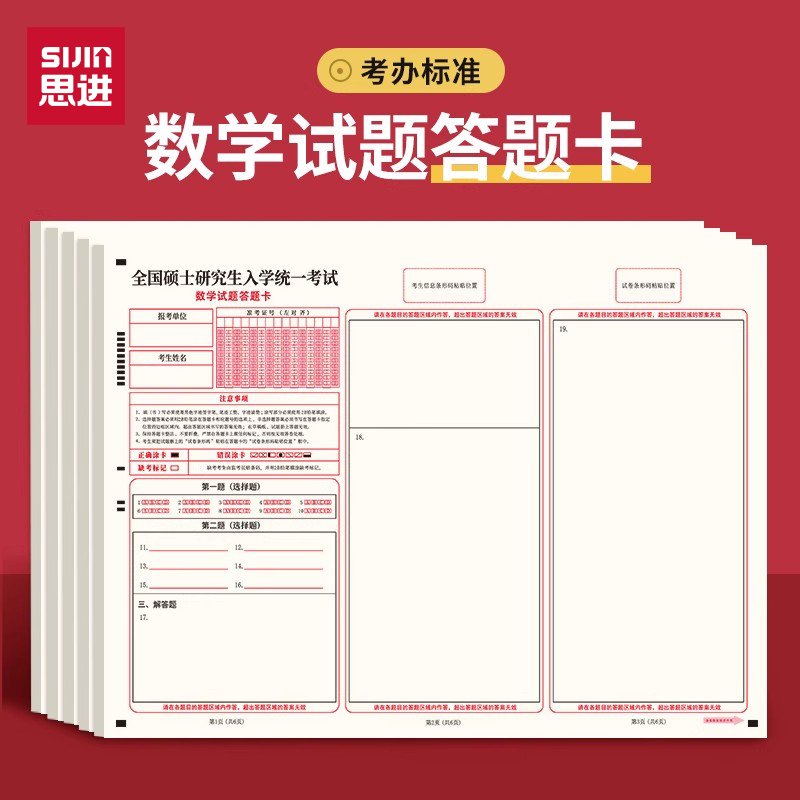 2026新版考研数学答题卡纸研究生