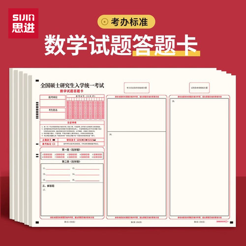 2026新版考研数学答题卡纸研究生