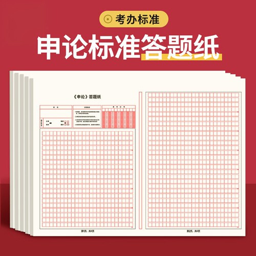 2026年标准公考申论答题纸答题卡