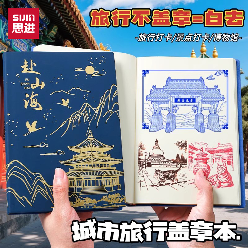 旅行盖章本旅游用的空白本笔记本