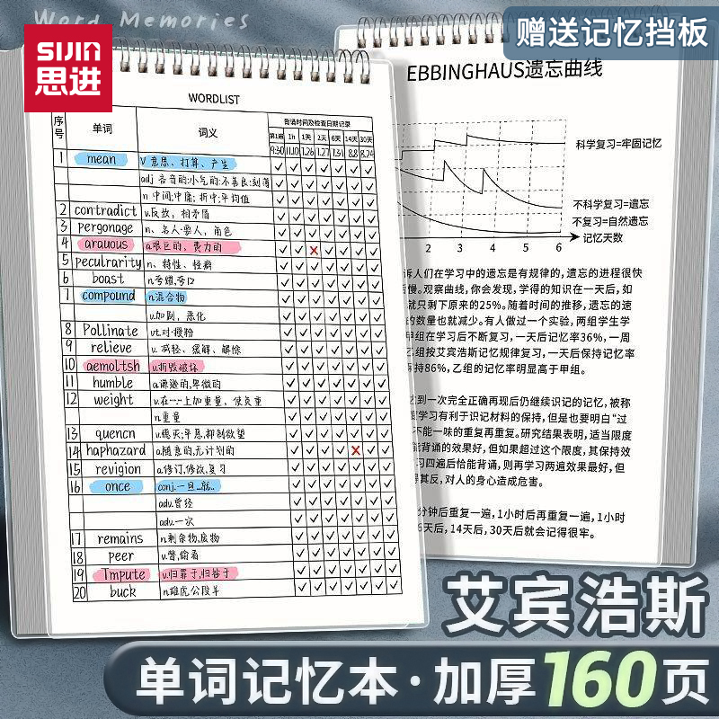 艾宾浩斯英语单词本记忆本背单词