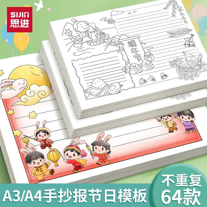 思进手抄报小学生六一儿童节庆日绘画模板大全a3一二年级节日素材临摹神器半成品a4专用纸国庆节线稿半成品