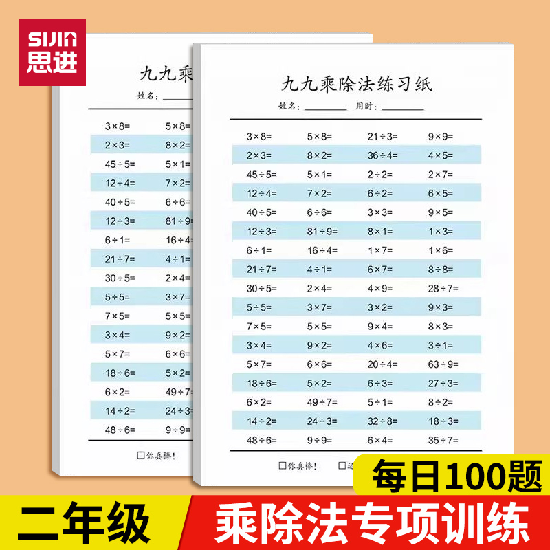 九九乘除法表内乘除加减法训练本