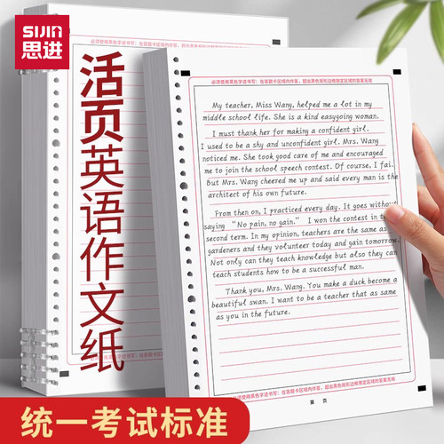 活页英语作文答题卡A4考研考试用