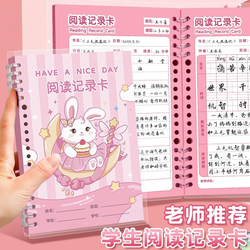 阅读记录卡活页读书笔记本学生用图片