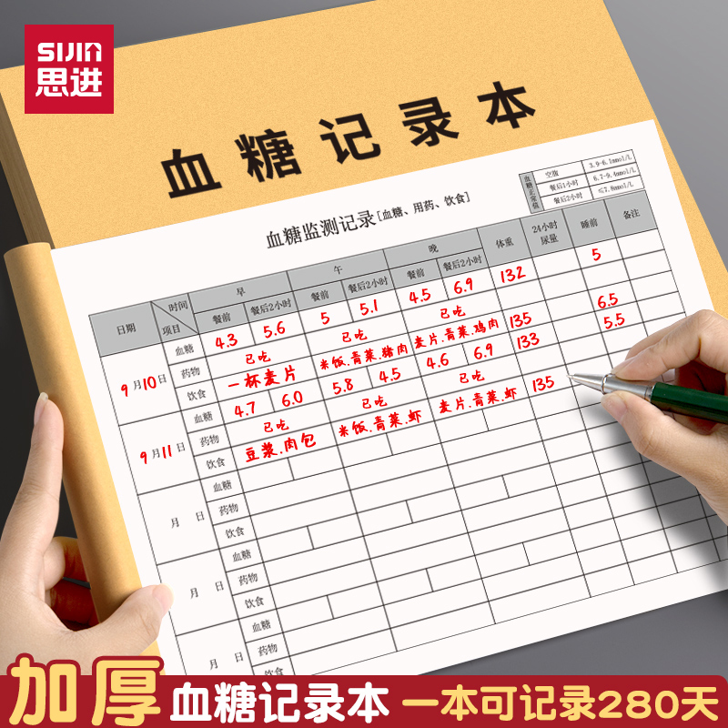 血糖记录本血糖监测记录本