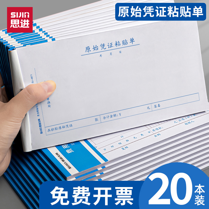 原始凭证粘贴单标准费用报销费单