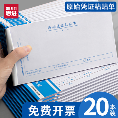 原始凭证粘贴单标准费用报销费单