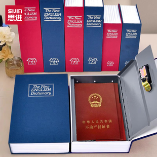 思进创意礼品仿真书本收纳盒2026年新款网红带密码锁藏手机神器剧本杀找线索游戏储物存钱首饰隐秘收纳保险箱