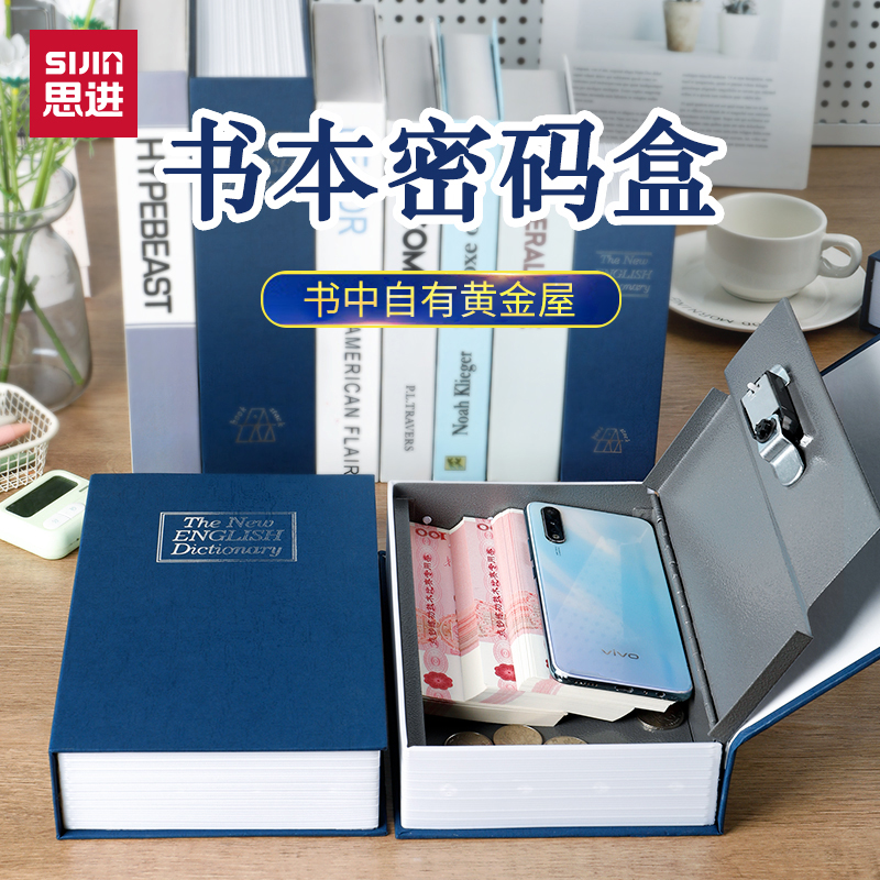 思进仿真书本保险箱书本密码盒带锁密码盒子可以藏手机的笔记书本存钱罐儿童小型家用桌面储物收纳书本存钱罐