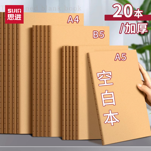 思进a4空白本牛皮纸笔记本子加厚b5空白内页本大学生考研思维导图绘图a5插画手绘美术画画本高中初中生作业本