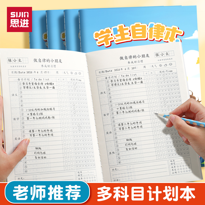 自律打卡学习计划本养成