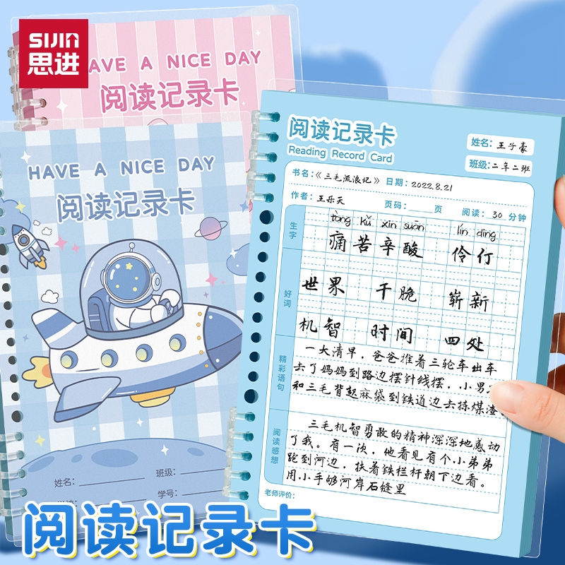 阅读记录卡活页读书笔记本学生用