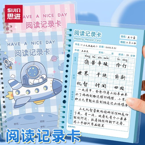 阅读记录卡活页读书笔记本学生用