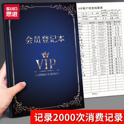 思进会员登记本美容美发顾客消费档案客户资料信息记录表管理册美容院会员信息登记VIP客人护理次数消费记录