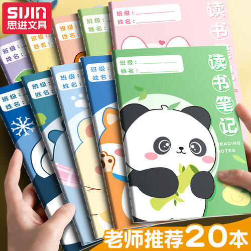 思进卡通读书笔记读书好句小学生