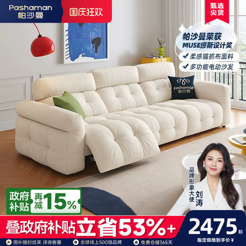 帕沙曼奶油风电动可调节布艺沙发