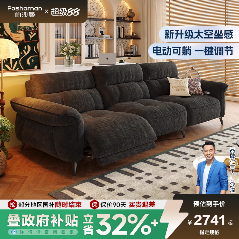 帕沙曼电动布艺发小户型