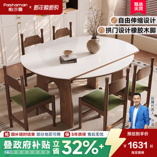 全托 托底板岩板餐桌家用小户型可伸缩胡桃木色实木脚可变圆桌