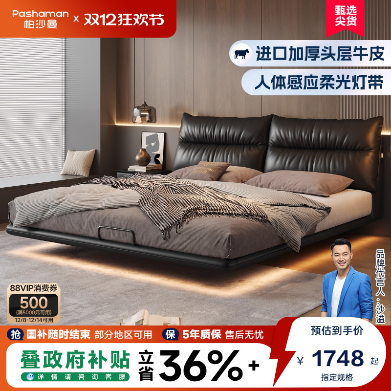帕沙曼悬浮床真皮1米8双人