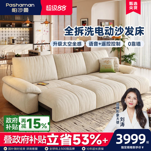 帕沙曼全拆洗功能电动沙发床