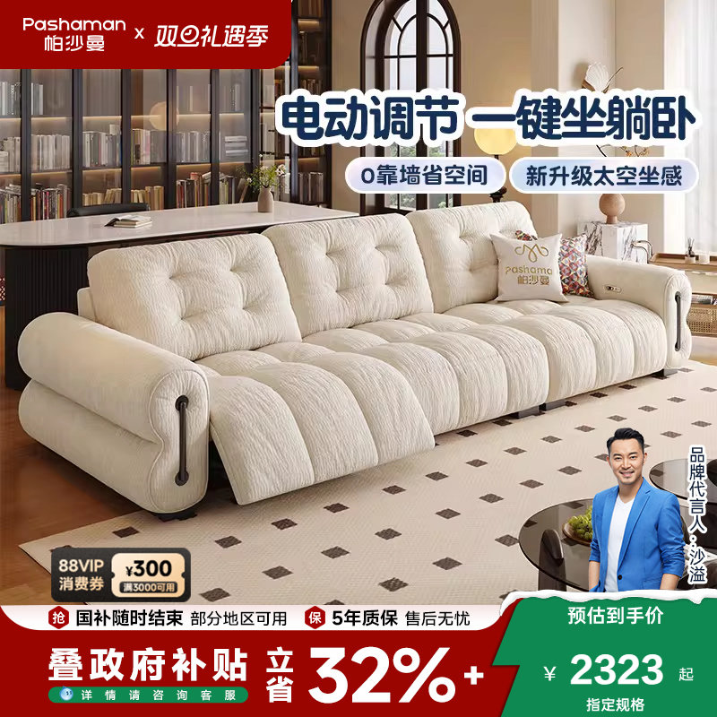 帕沙曼功能发电动布艺小户