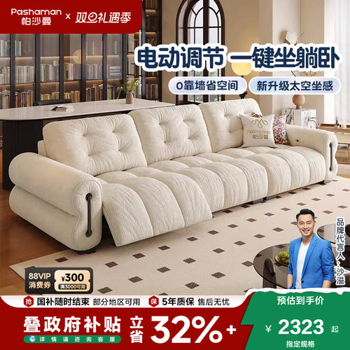 帕沙曼功能发电动布艺小户