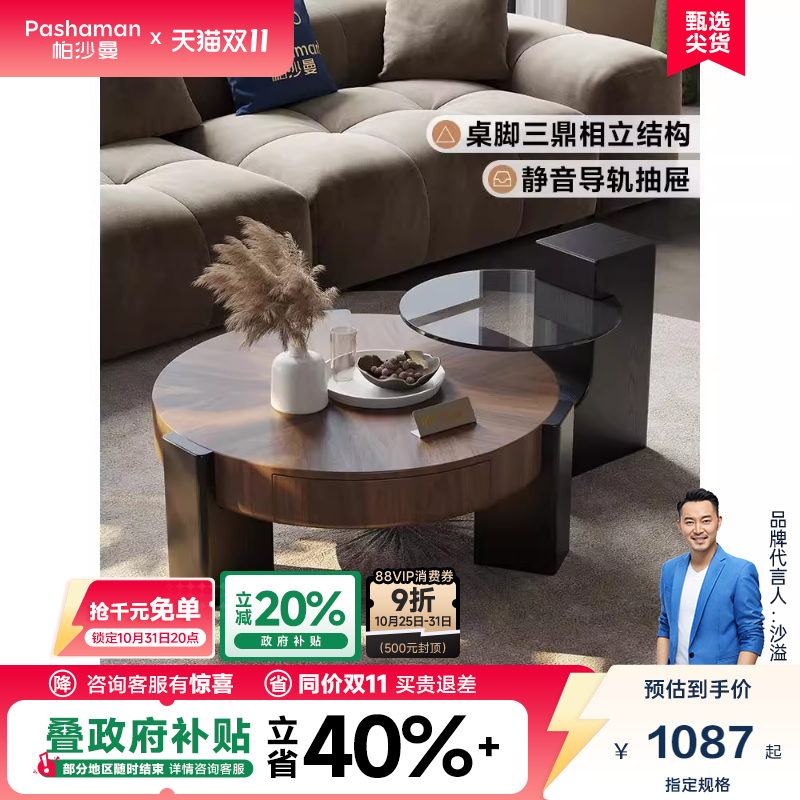 帕沙曼茶几组合中古风客