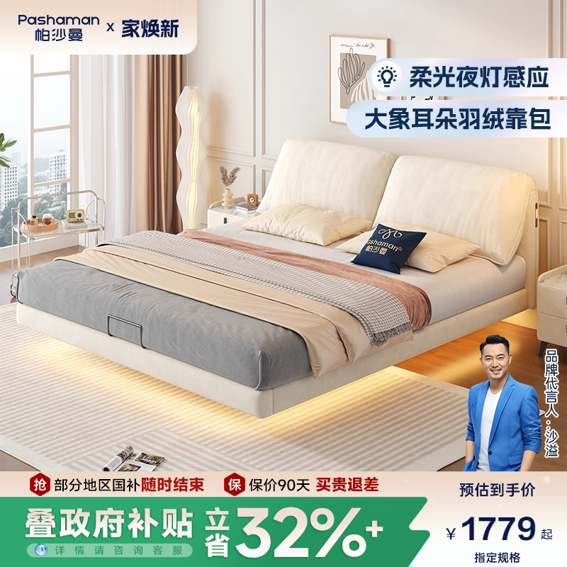 全实木缓冲排骨架 智能LED灯带 羽绒大靠包