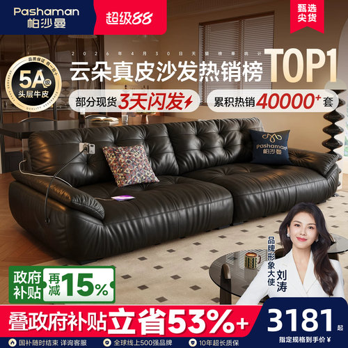 帕沙曼中古风云朵真皮沙发客厅