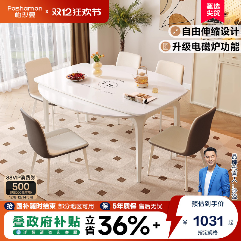 帕沙曼岩板伸缩餐桌现代简