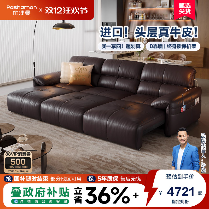 帕沙曼真皮电动发床意式现