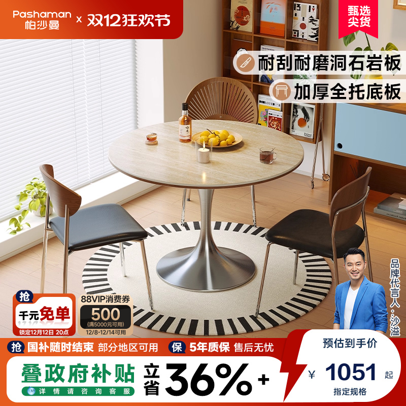 帕沙曼洞石岩板餐桌客厅家