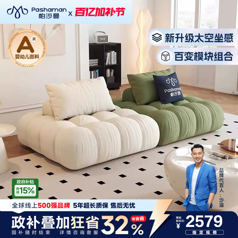 帕沙曼 布艺沙发豆腐块法式奶油大小户型创意可移动模块组合沙发