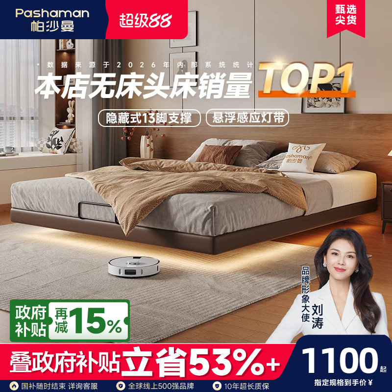 帕沙曼无床头极简风悬浮床实木图片