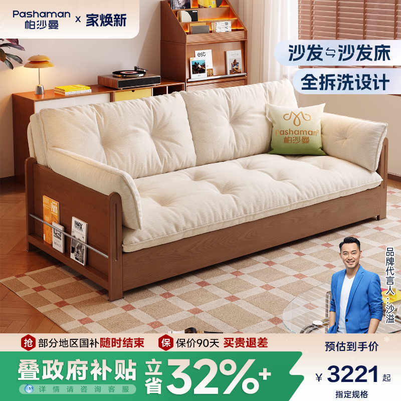 帕沙曼可拆洗沙发床布艺客厅小户型复古折叠两用云朵储物沙发实木