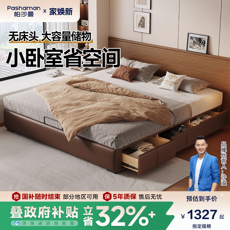 帕沙曼榻米床架无头18双人