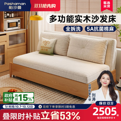 帕沙曼可拆洗折叠两用实木沙发床