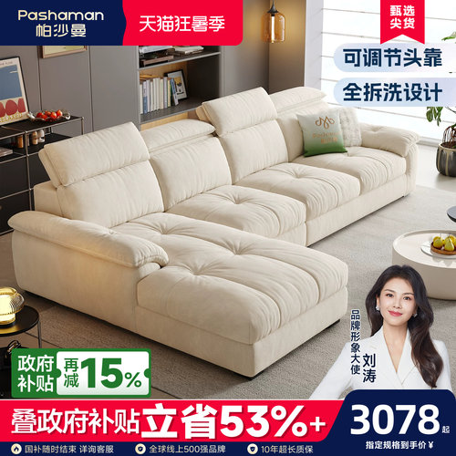 帕沙曼可拆洗可调节贵妃组合沙发
