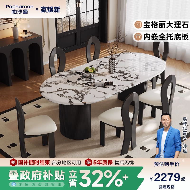 帕沙曼宝格丽大理石餐桌